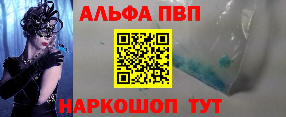 А ПВП кристаллы Чита