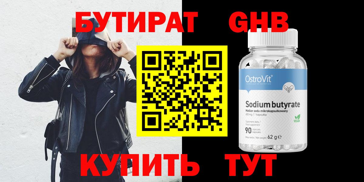 Бутират BDO Чита