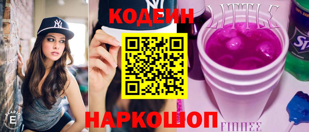 Кодеин напиток Lean (лин)  Вход с VPN  Чита 