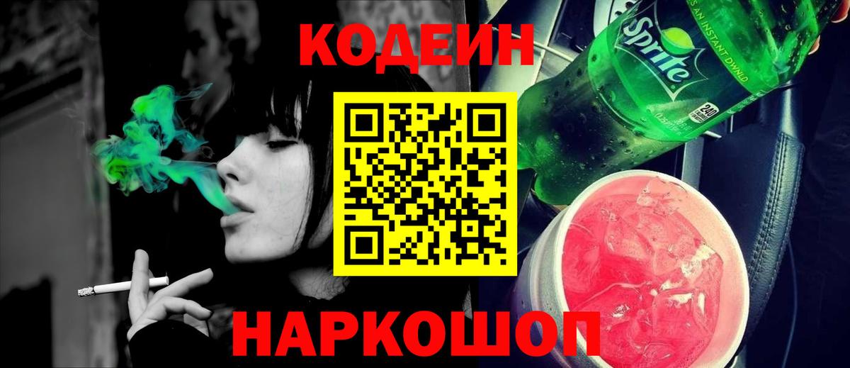 Codein Purple Drank Чита