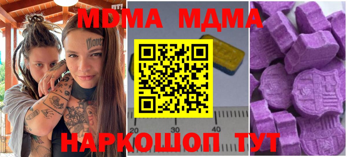 МДМА  MDMA crystal  Вход с VPN  Чита  МДМА Molly 