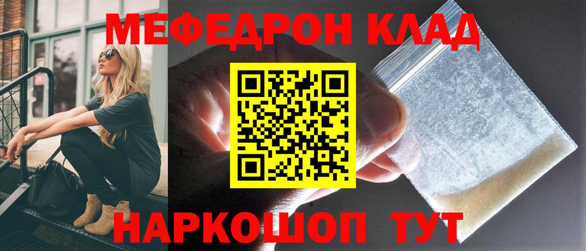 Меф мука Чита