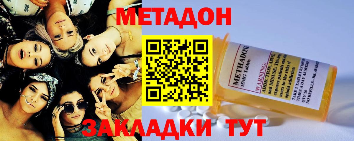 Метадон белоснежный  Вход с VPN  МЕТАДОН methadone  Чита 