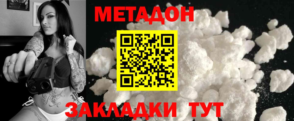 МЕТАДОН кристалл Чита